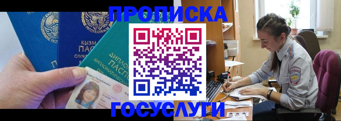 прописка от собственника в Купино
