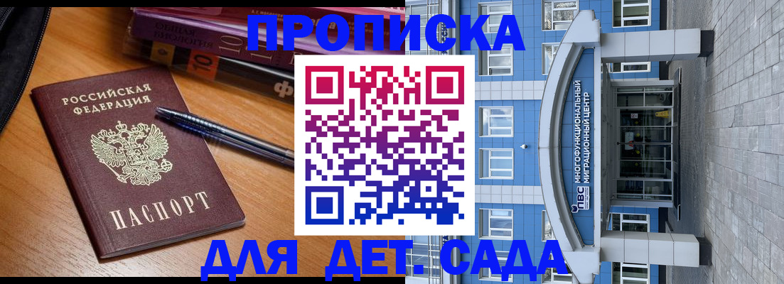 прописка для школы в Купино