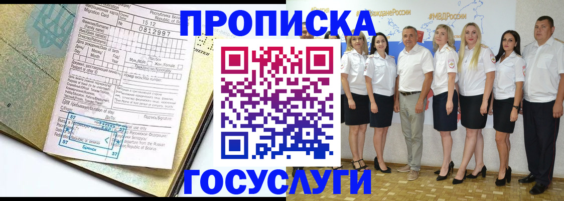 прописка регистрация в Купино