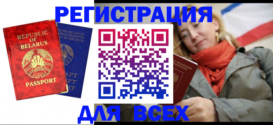 прописка для военкомата в Купино