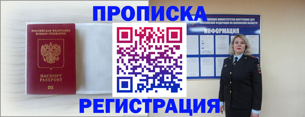 временная регистрация в Купино