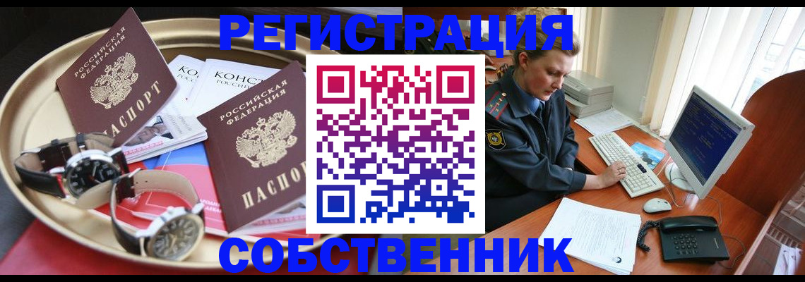 временная регистрация поиск в Купино