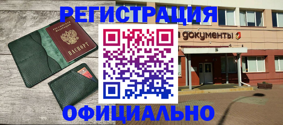 временная регистрация недорого в Купино