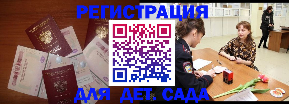 временная регистрация госуслуги в Купино